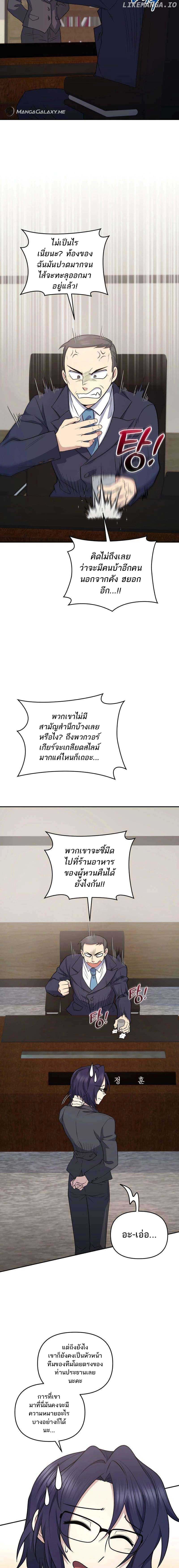 Bizarre Restaurant ตอนที่ 41 แปลไทย page 1