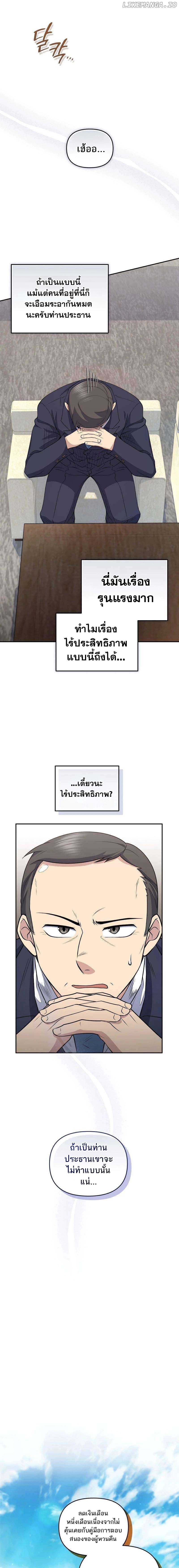 Bizarre Restaurant ตอนที่ 41 แปลไทย page 6
