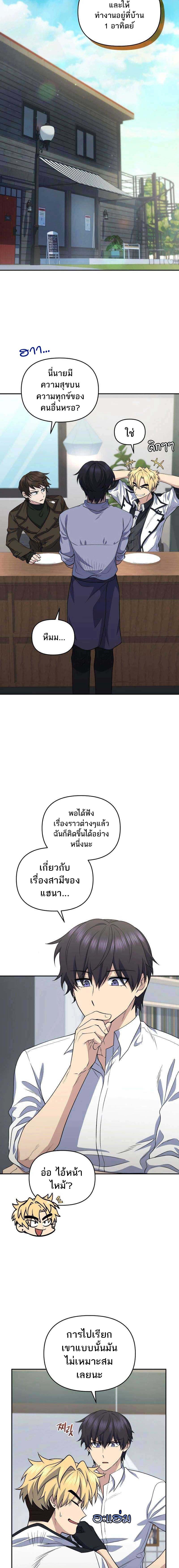 Bizarre Restaurant ตอนที่ 41 แปลไทย page 7