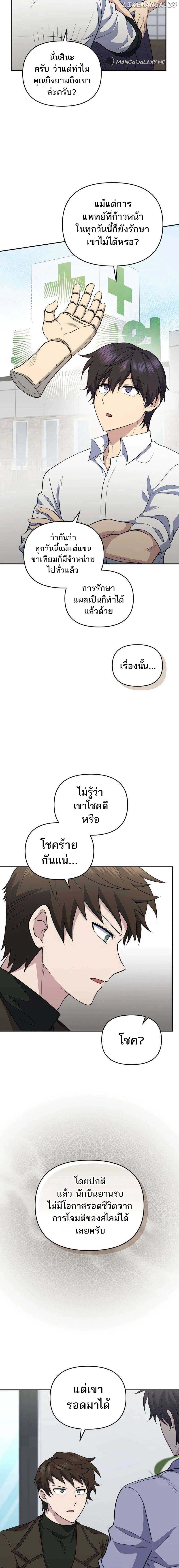 Bizarre Restaurant ตอนที่ 41 แปลไทย page 8