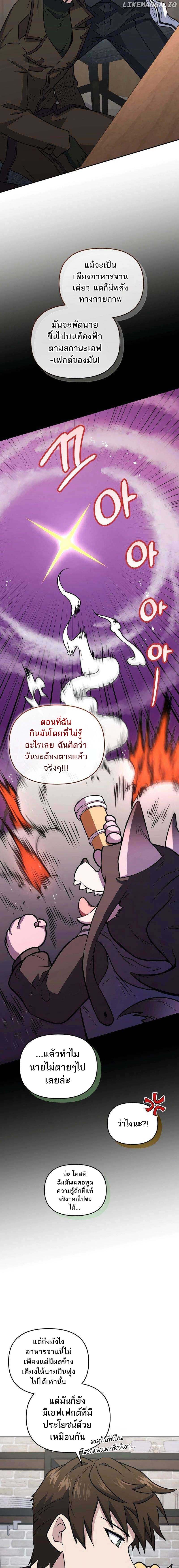 Bizarre Restaurant ตอนที่ 42 แปลไทย page 9