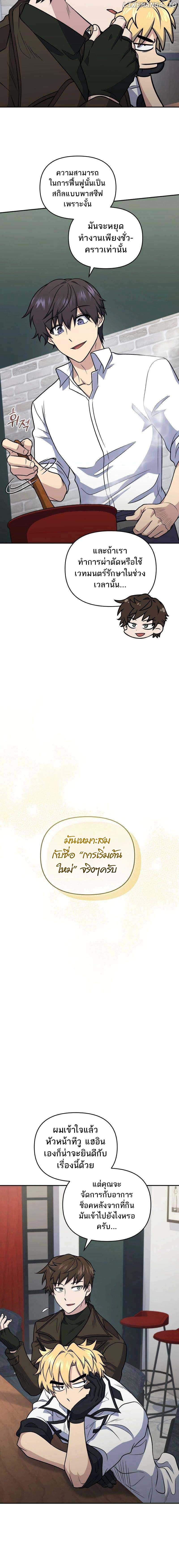 Bizarre Restaurant ตอนที่ 42 แปลไทย page 10