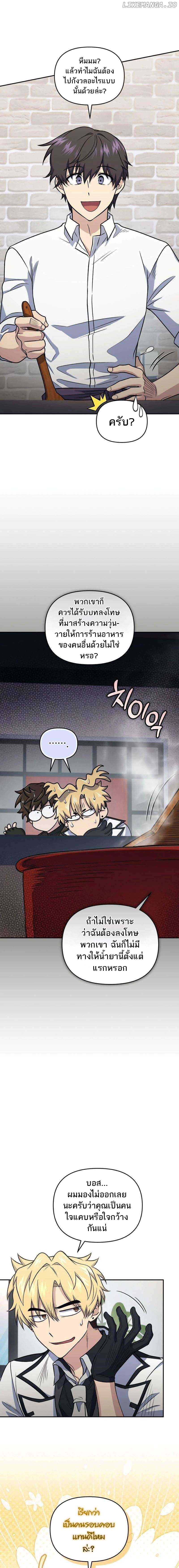 Bizarre Restaurant ตอนที่ 42 แปลไทย page 11