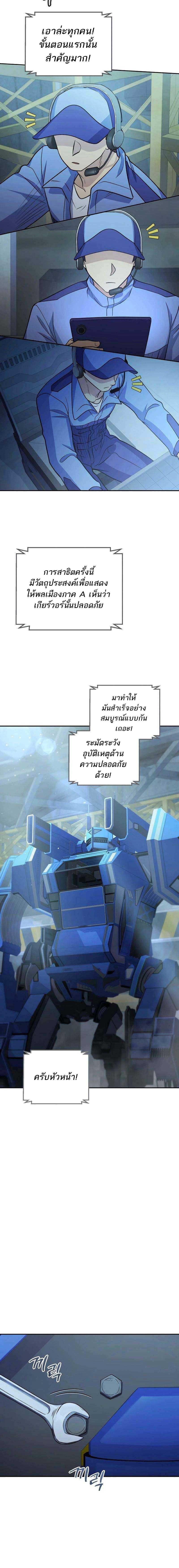 Bizarre Restaurant ตอนที่ 42 แปลไทย page 17