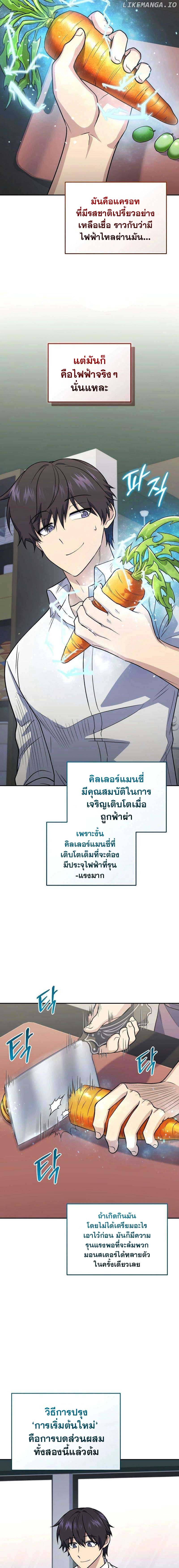 Bizarre Restaurant ตอนที่ 42 แปลไทย page 1