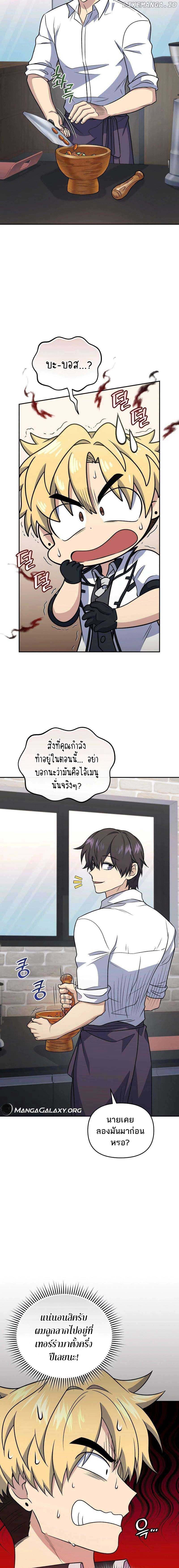 Bizarre Restaurant ตอนที่ 42 แปลไทย page 2