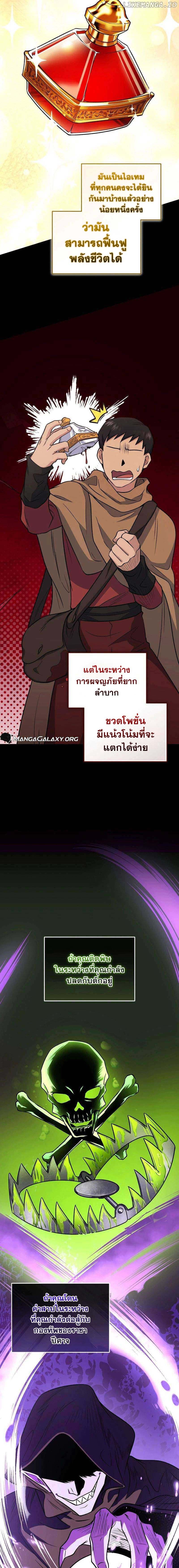 Bizarre Restaurant ตอนที่ 42 แปลไทย page 4