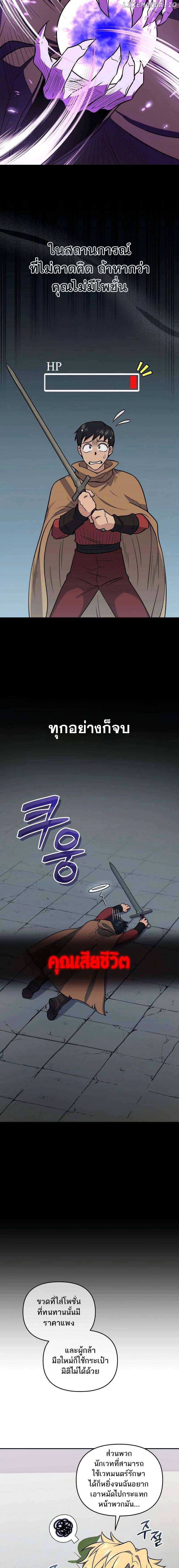 Bizarre Restaurant ตอนที่ 42 แปลไทย page 5