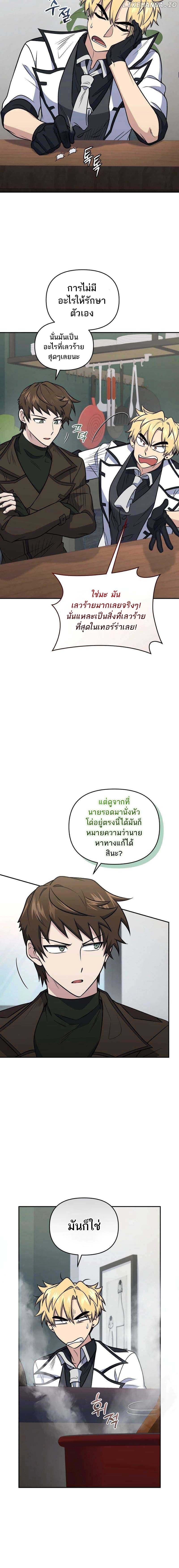 Bizarre Restaurant ตอนที่ 42 แปลไทย page 6