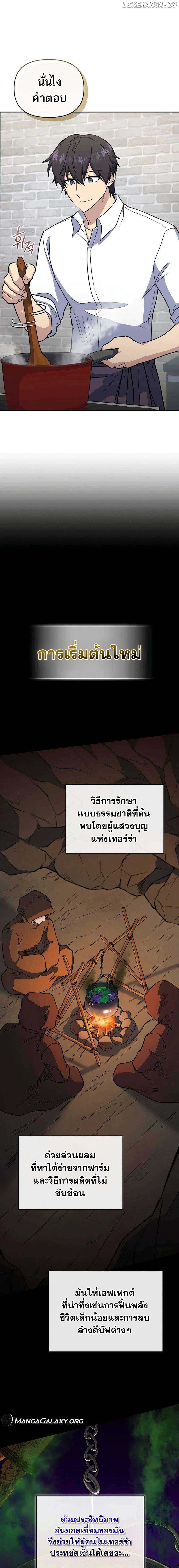 Bizarre Restaurant ตอนที่ 42 แปลไทย page 7