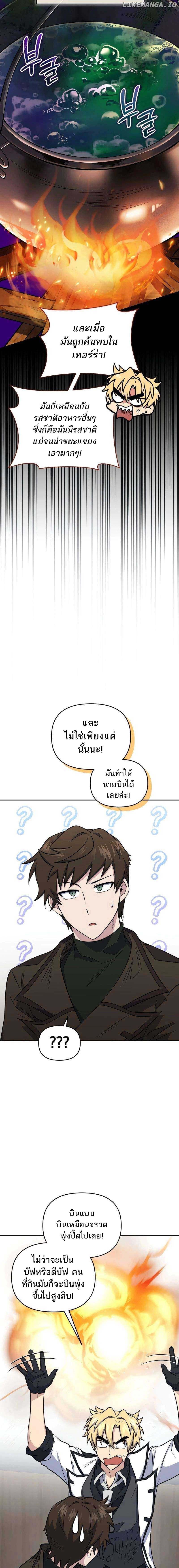 Bizarre Restaurant ตอนที่ 42 แปลไทย page 8