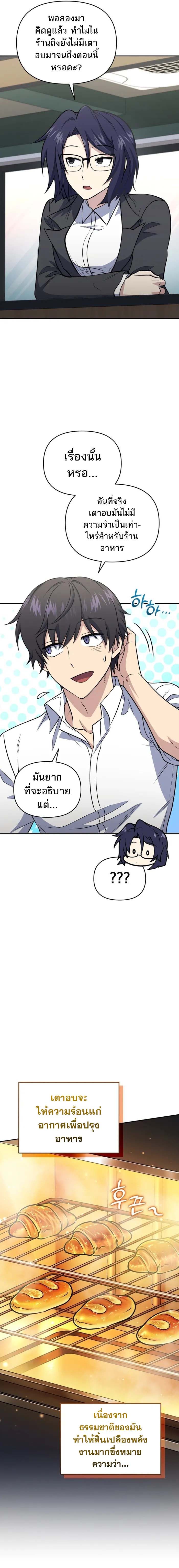 Bizarre Restaurant ตอนที่ 43 แปลไทย page 11