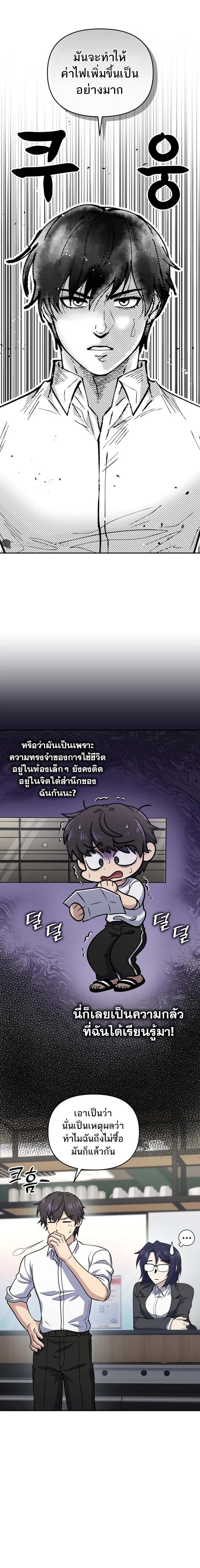 Bizarre Restaurant ตอนที่ 43 แปลไทย page 12