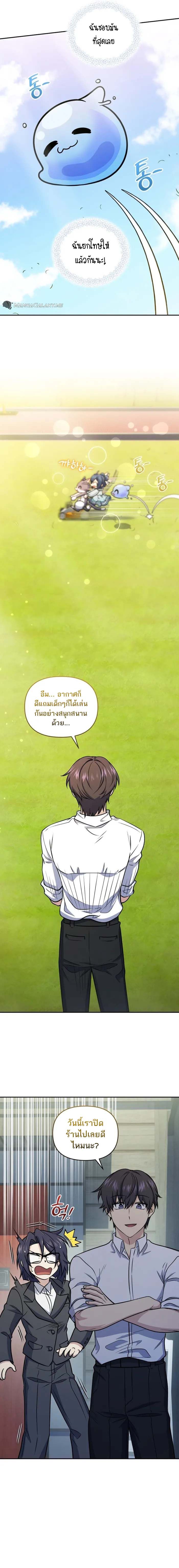 Bizarre Restaurant ตอนที่ 43 แปลไทย page 15
