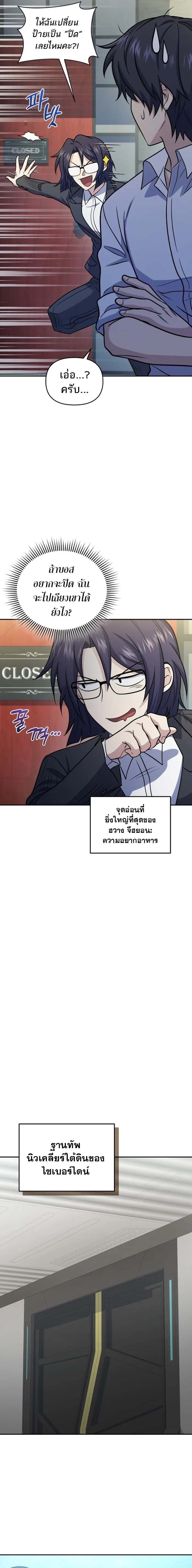 Bizarre Restaurant ตอนที่ 43 แปลไทย page 18