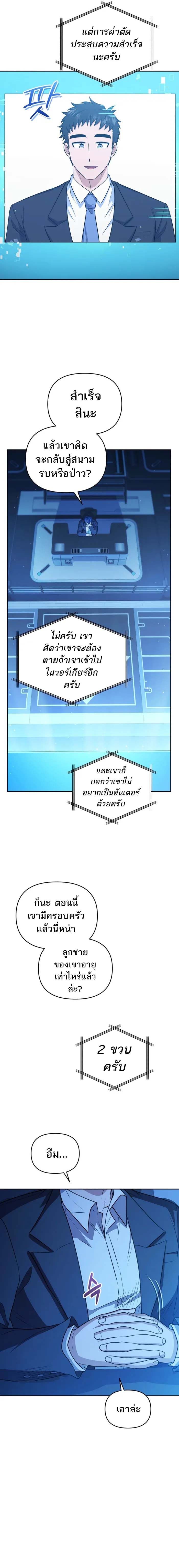 Bizarre Restaurant ตอนที่ 43 แปลไทย page 20