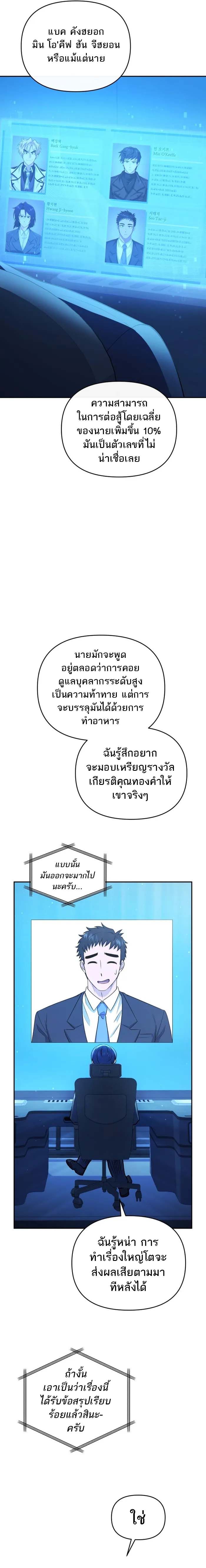 Bizarre Restaurant ตอนที่ 43 แปลไทย page 22