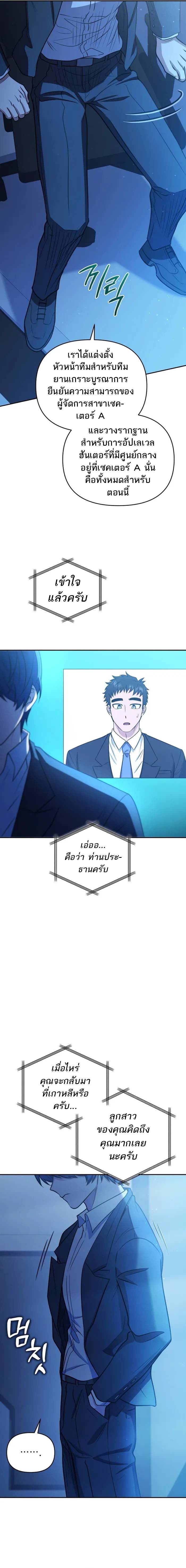 Bizarre Restaurant ตอนที่ 43 แปลไทย page 23