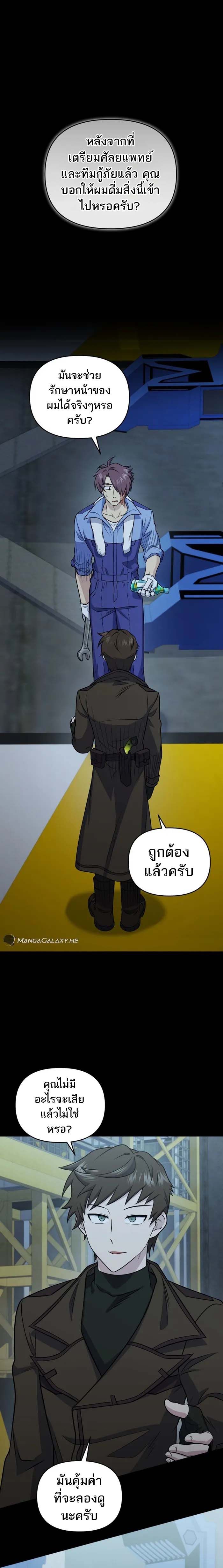 Bizarre Restaurant ตอนที่ 43 แปลไทย page 2