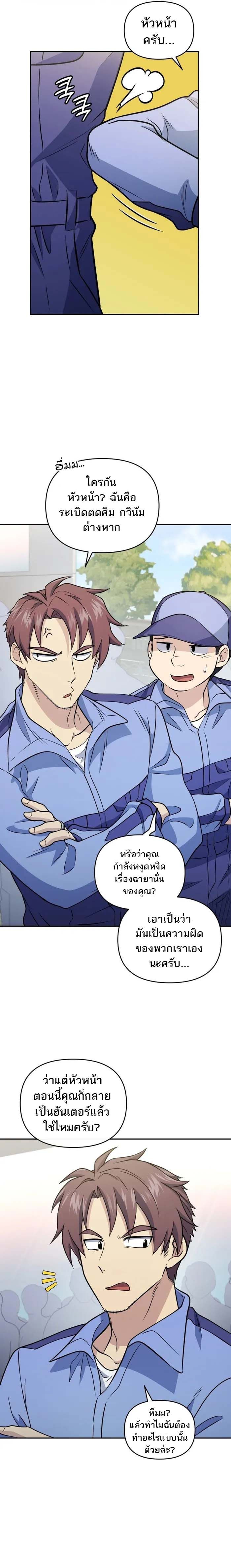 Bizarre Restaurant ตอนที่ 43 แปลไทย page 6