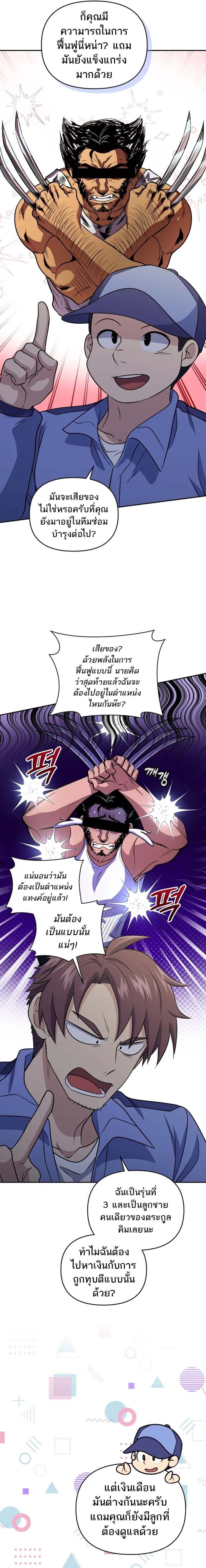Bizarre Restaurant ตอนที่ 43 แปลไทย page 7