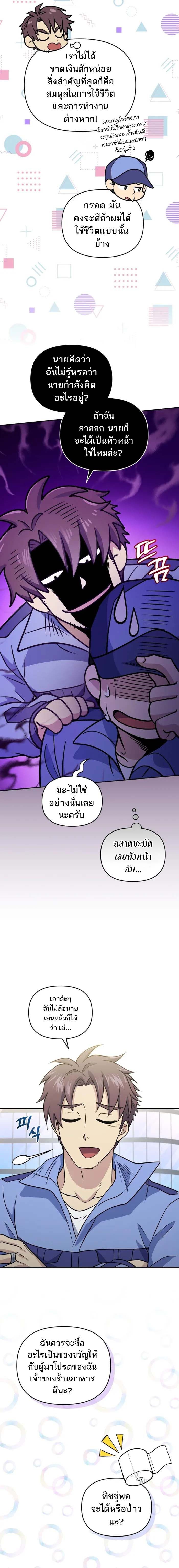 Bizarre Restaurant ตอนที่ 43 แปลไทย page 8