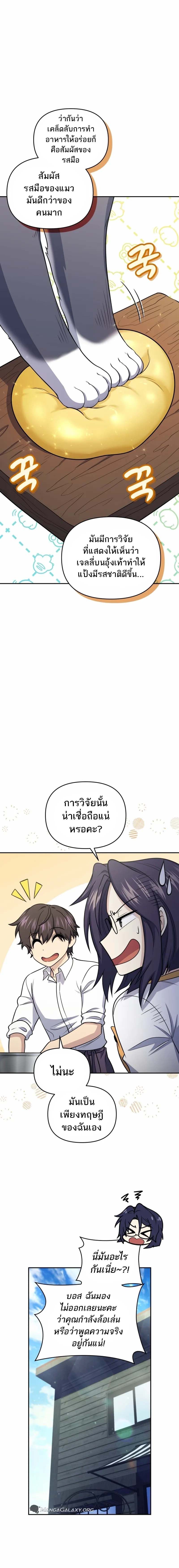 Bizarre Restaurant ตอนที่ 44 แปลไทย page 9