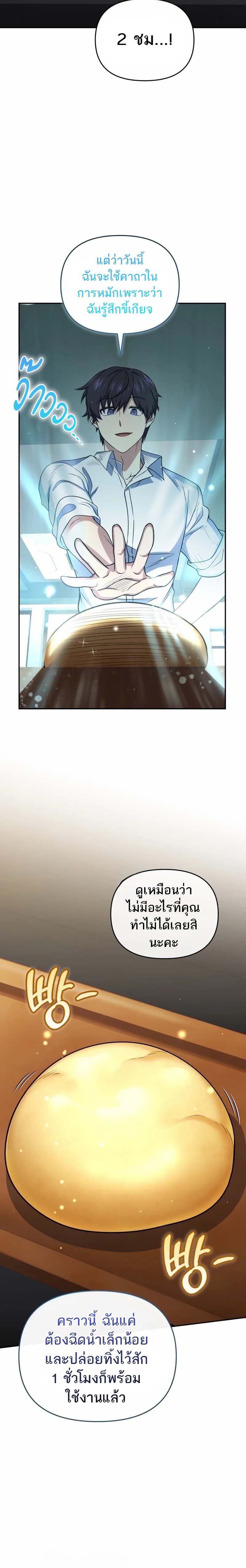 Bizarre Restaurant ตอนที่ 44 แปลไทย page 11