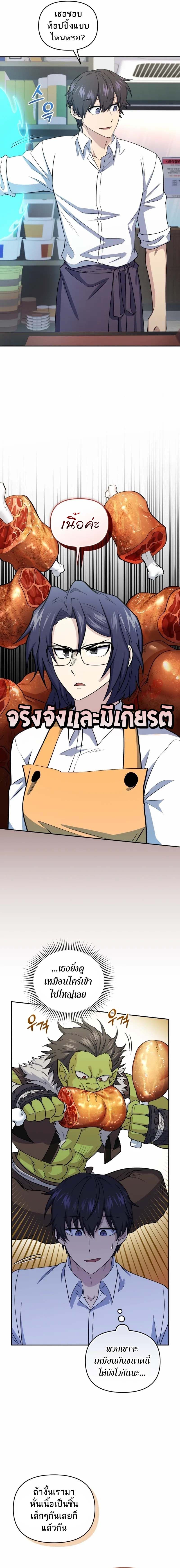 Bizarre Restaurant ตอนที่ 44 แปลไทย page 13