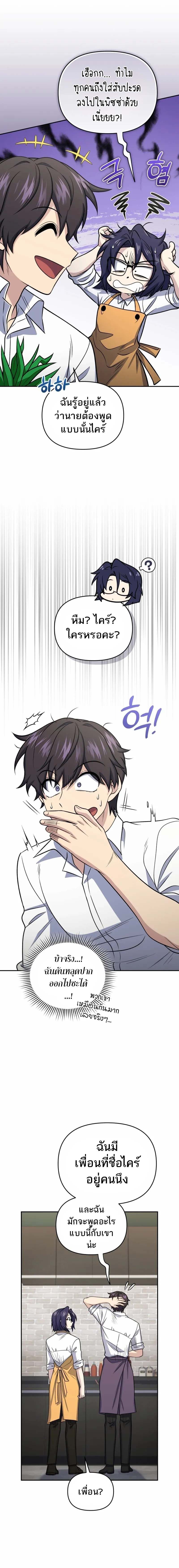 Bizarre Restaurant ตอนที่ 44 แปลไทย page 15
