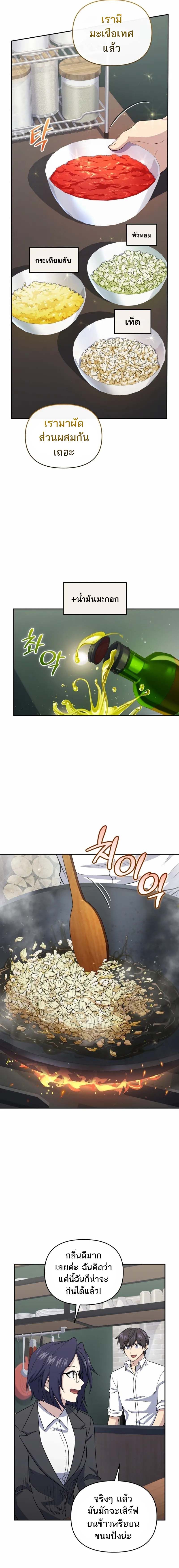 Bizarre Restaurant ตอนที่ 44 แปลไทย page 2