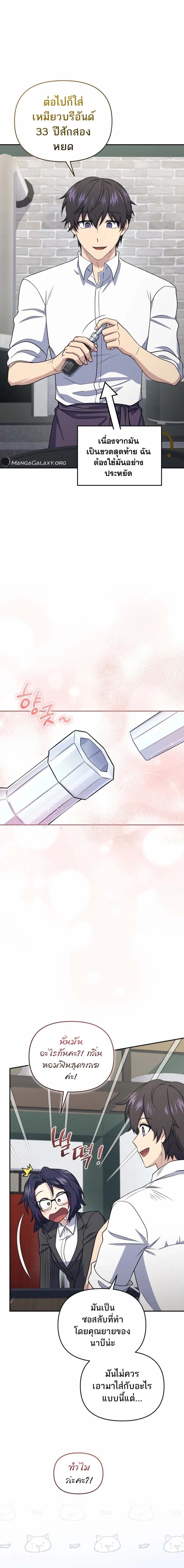 Bizarre Restaurant ตอนที่ 44 แปลไทย page 3