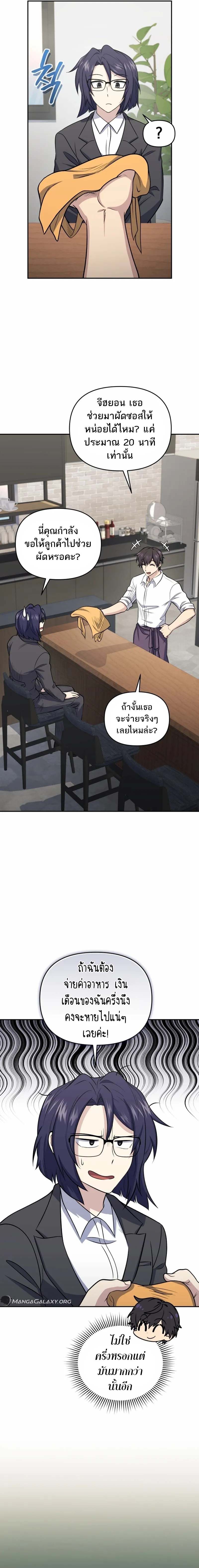 Bizarre Restaurant ตอนที่ 44 แปลไทย page 5