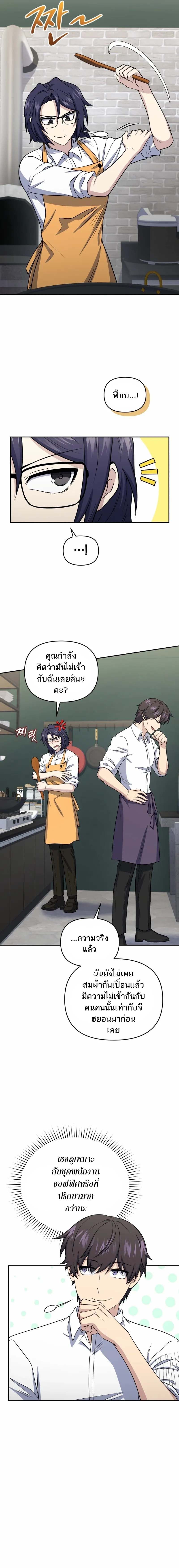 Bizarre Restaurant ตอนที่ 44 แปลไทย page 6