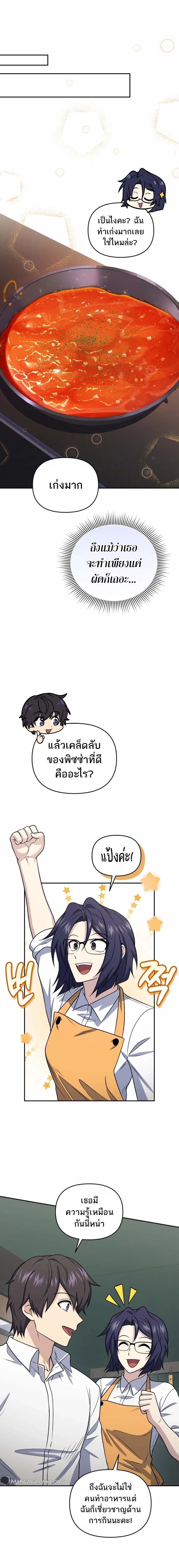 Bizarre Restaurant ตอนที่ 44 แปลไทย page 7