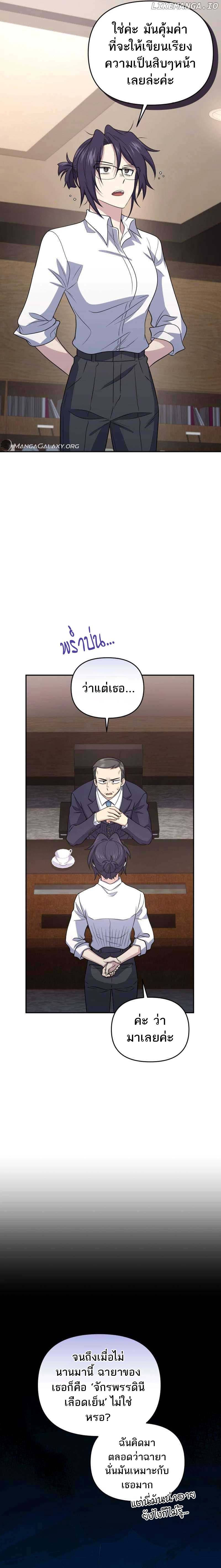 Bizarre Restaurant ตอนที่ 45 แปลไทย page 14