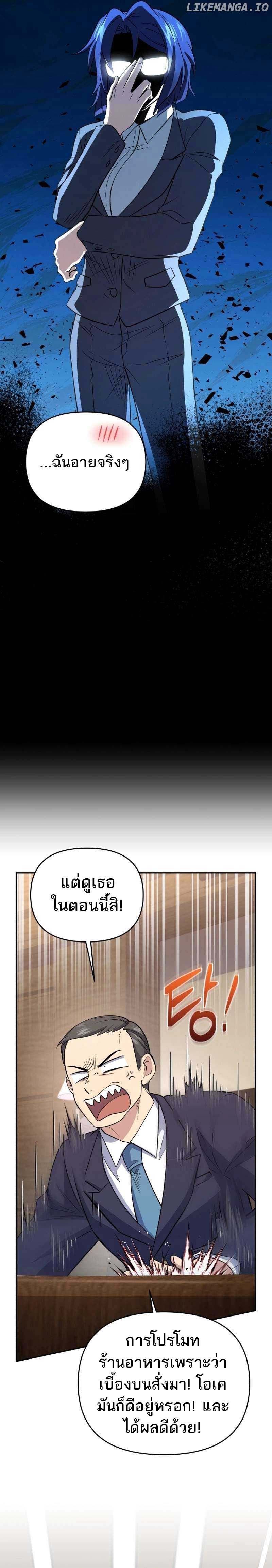 Bizarre Restaurant ตอนที่ 45 แปลไทย page 15