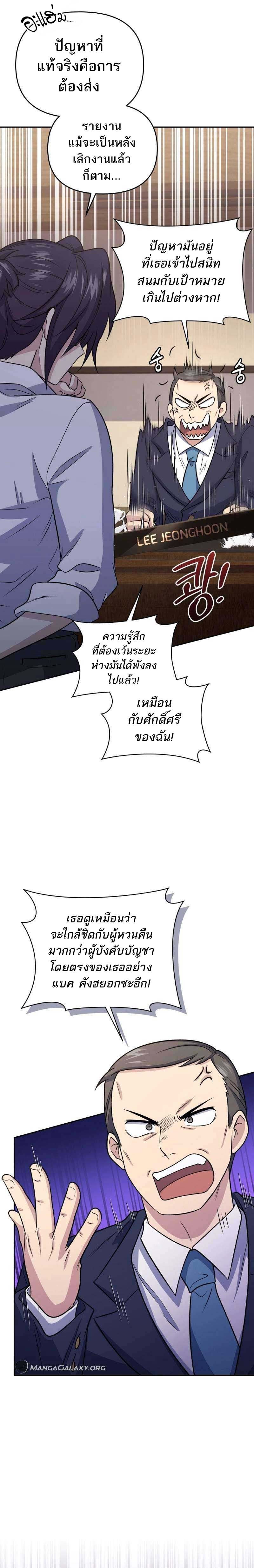 Bizarre Restaurant ตอนที่ 45 แปลไทย page 17