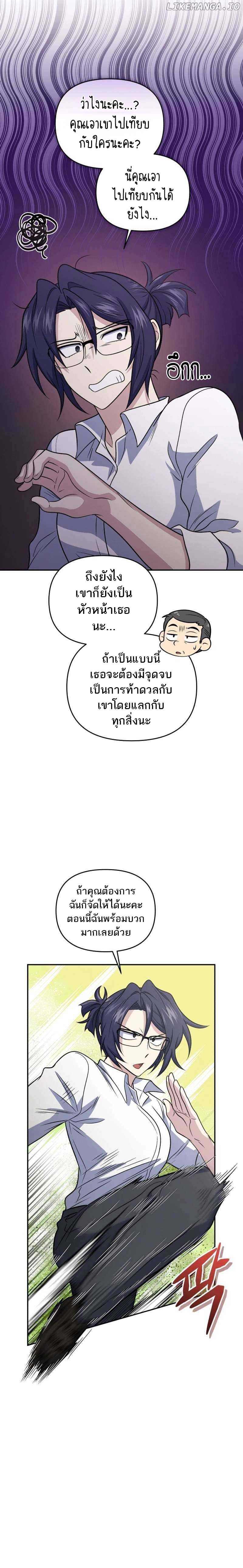 Bizarre Restaurant ตอนที่ 45 แปลไทย page 18