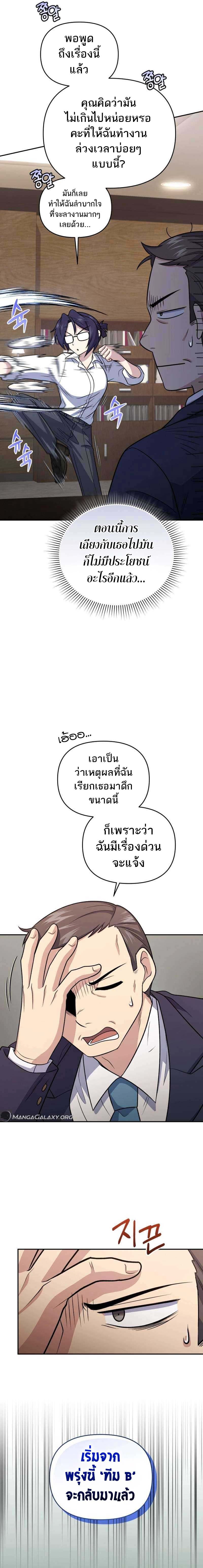 Bizarre Restaurant ตอนที่ 45 แปลไทย page 19