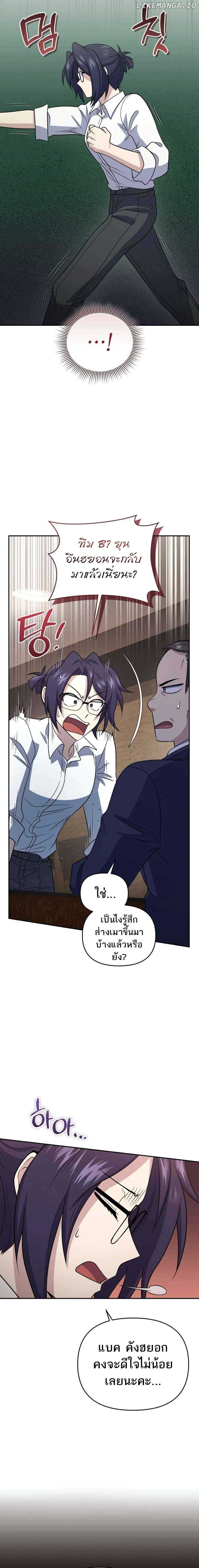 Bizarre Restaurant ตอนที่ 45 แปลไทย page 20