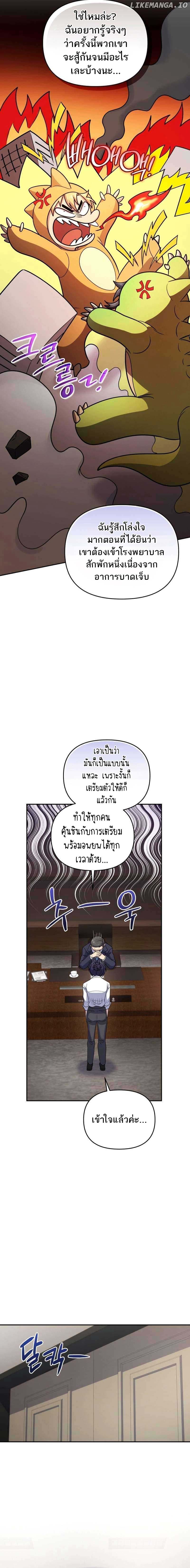 Bizarre Restaurant ตอนที่ 45 แปลไทย page 21