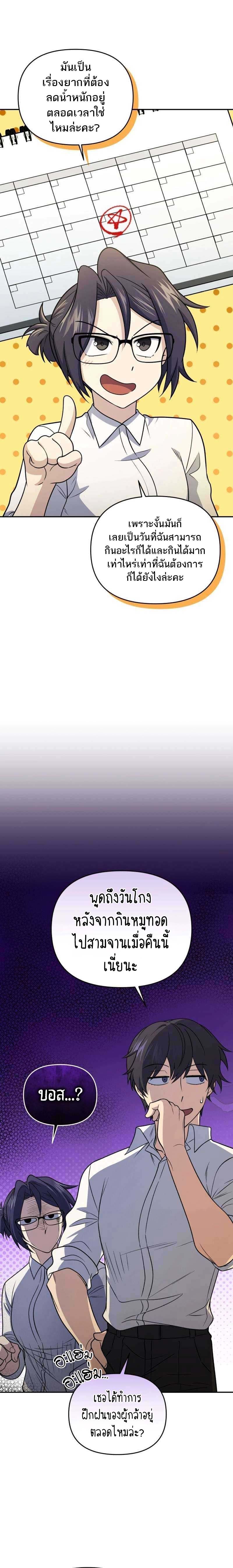 Bizarre Restaurant ตอนที่ 45 แปลไทย page 2