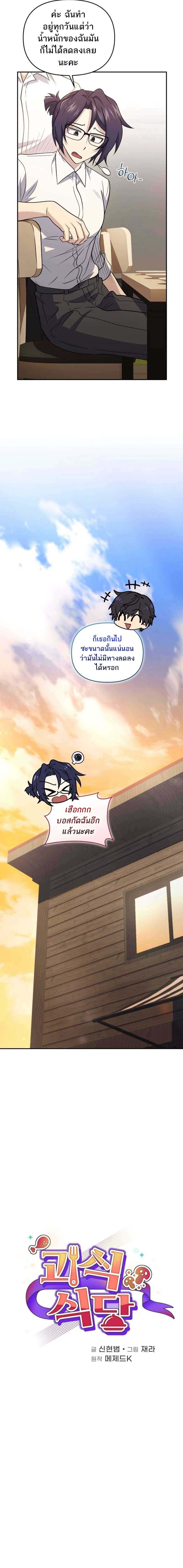 Bizarre Restaurant ตอนที่ 45 แปลไทย page 3