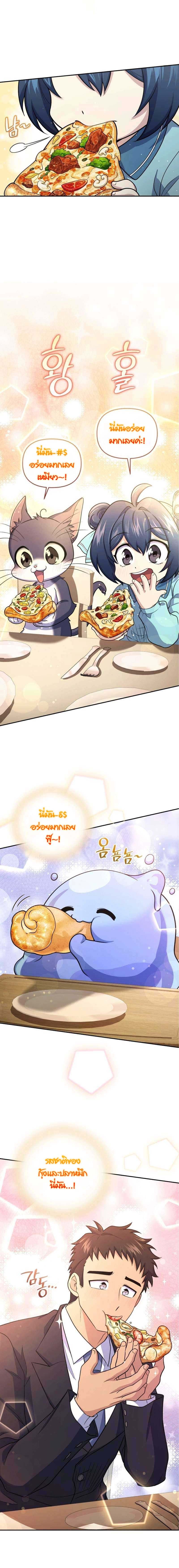 Bizarre Restaurant ตอนที่ 45 แปลไทย page 5
