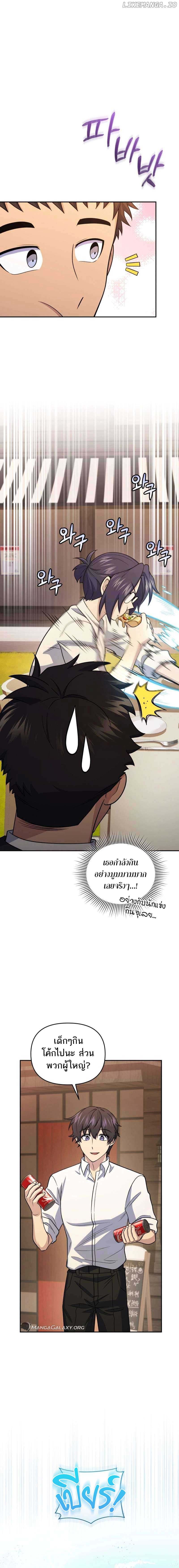 Bizarre Restaurant ตอนที่ 45 แปลไทย page 6