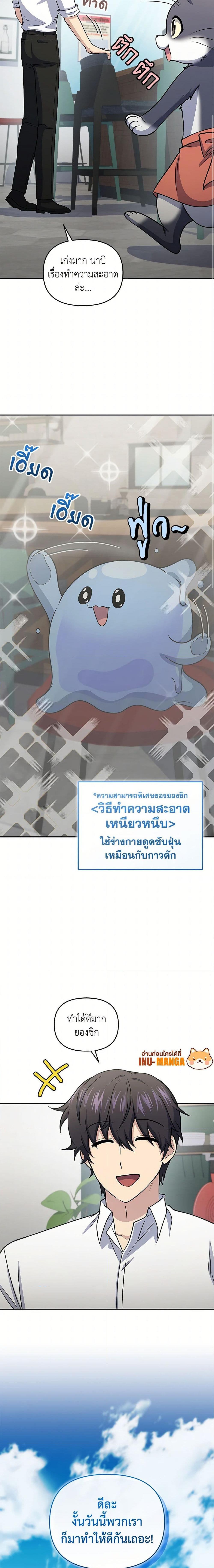 Bizarre Restaurant ตอนที่ 55 แปลไทย page 12