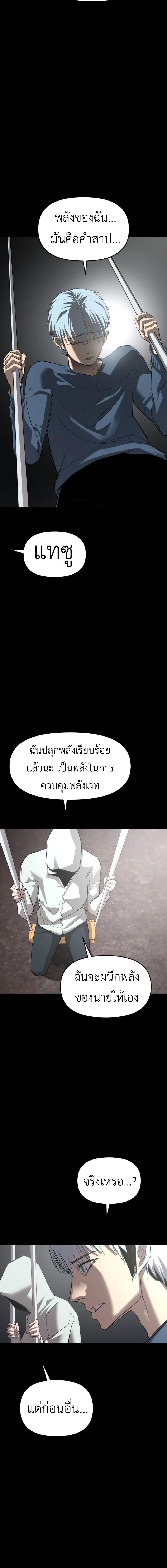 Bones โบนส์ ตอนที่ 21 แปลไทย page 13