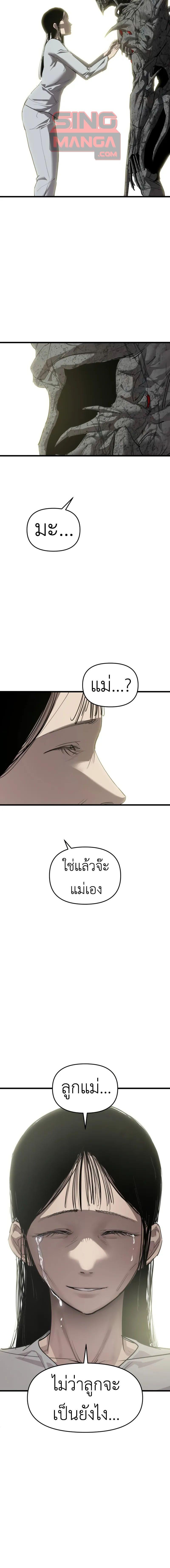 Bones โบนส์ ตอนที่ 21 แปลไทย page 33