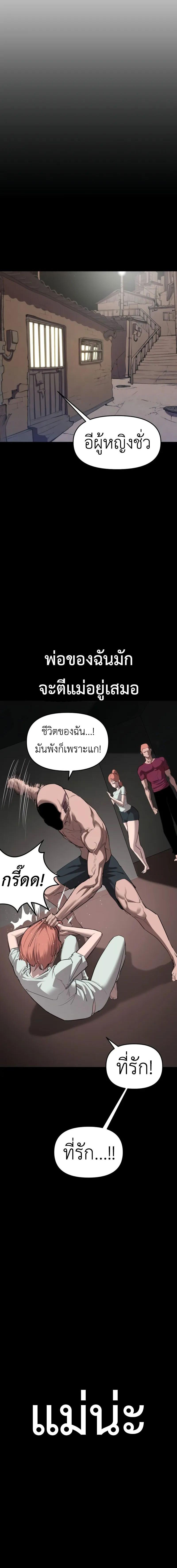 Bones โบนส์ ตอนที่ 21 แปลไทย page 3